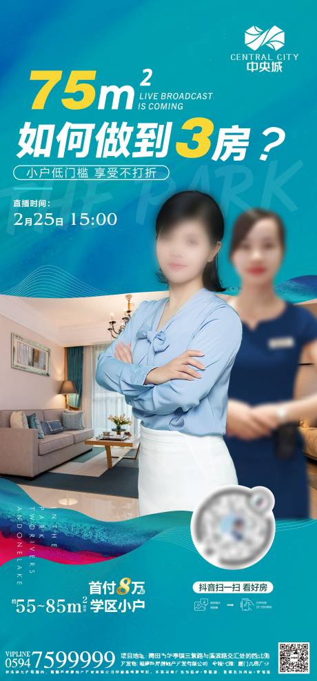 源文件下载【75平如何做三房购房直播海报】编号：31530000557882891