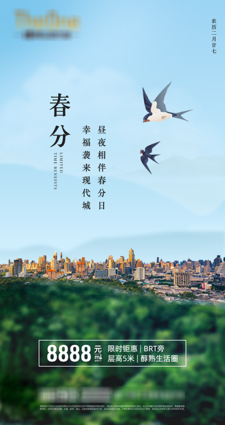 源文件下载【春分节气海报】编号：92330000543675120