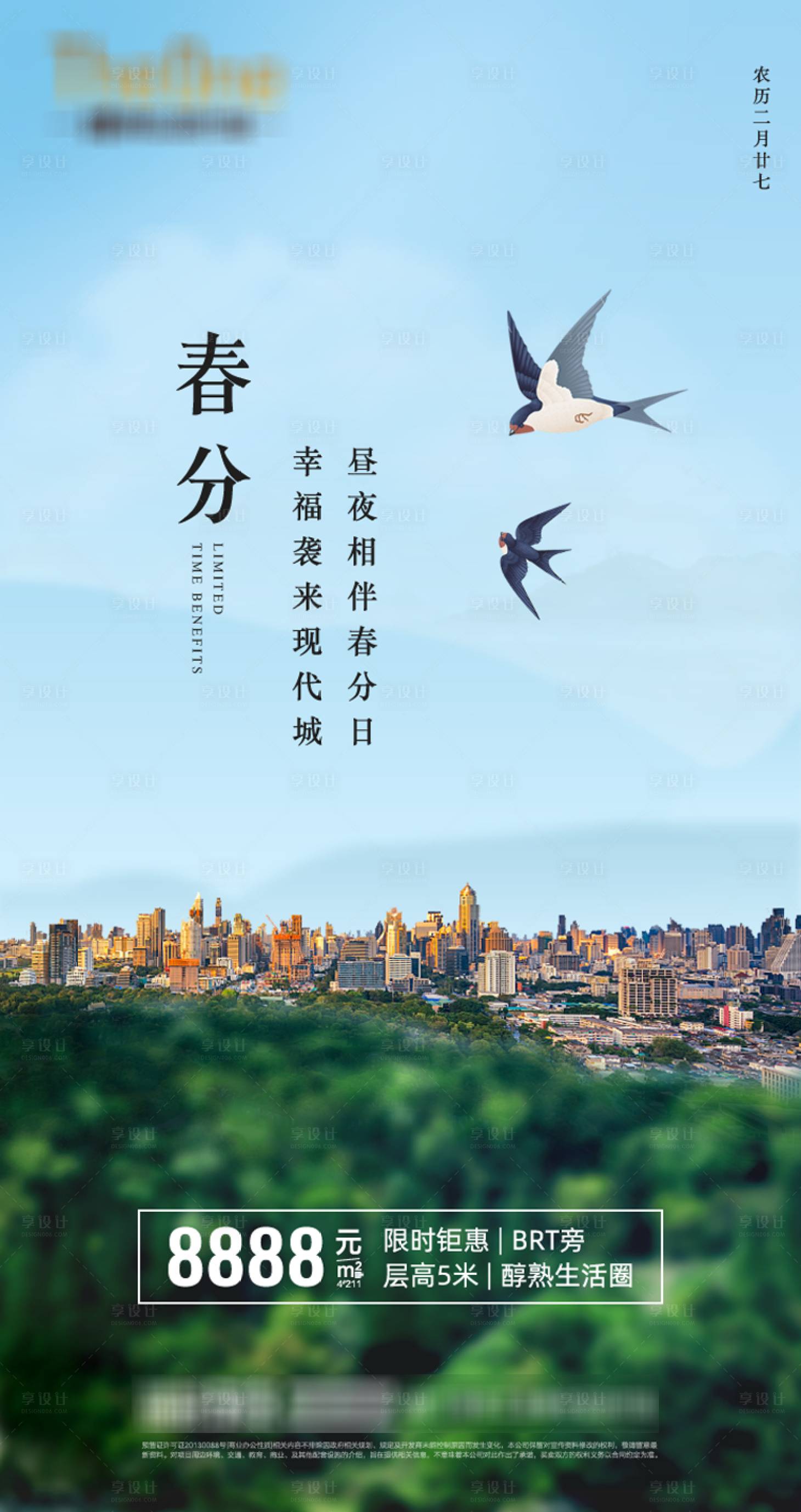 源文件下載【享設計】搜索編號：92330000543675120【春分節氣海報】