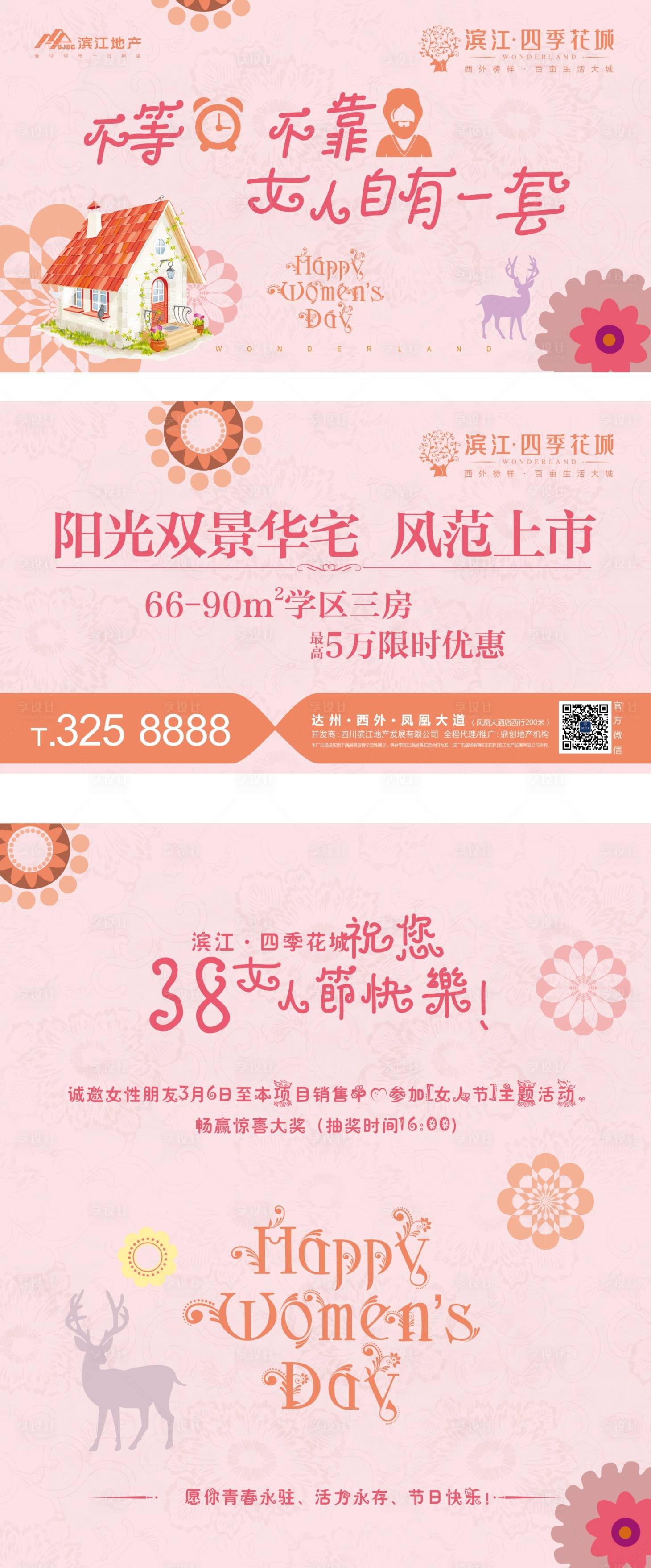 源文件下载【享设计】搜索编号：84530000613924087【地产妇女节贺卡海报】