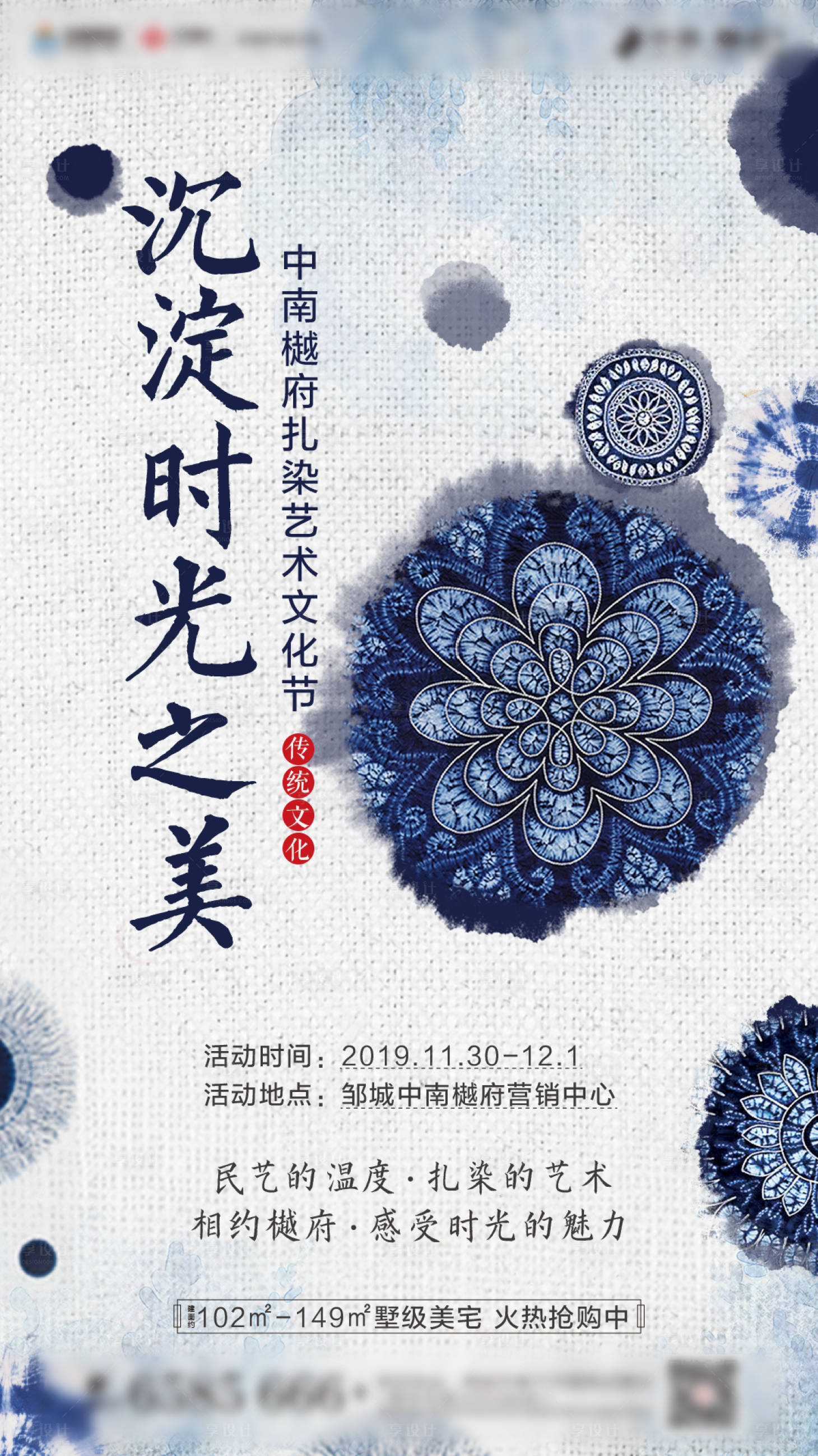 源文件下載【享設計】搜索編號：14230000598976306【房地產扎染藝術節活動海報】