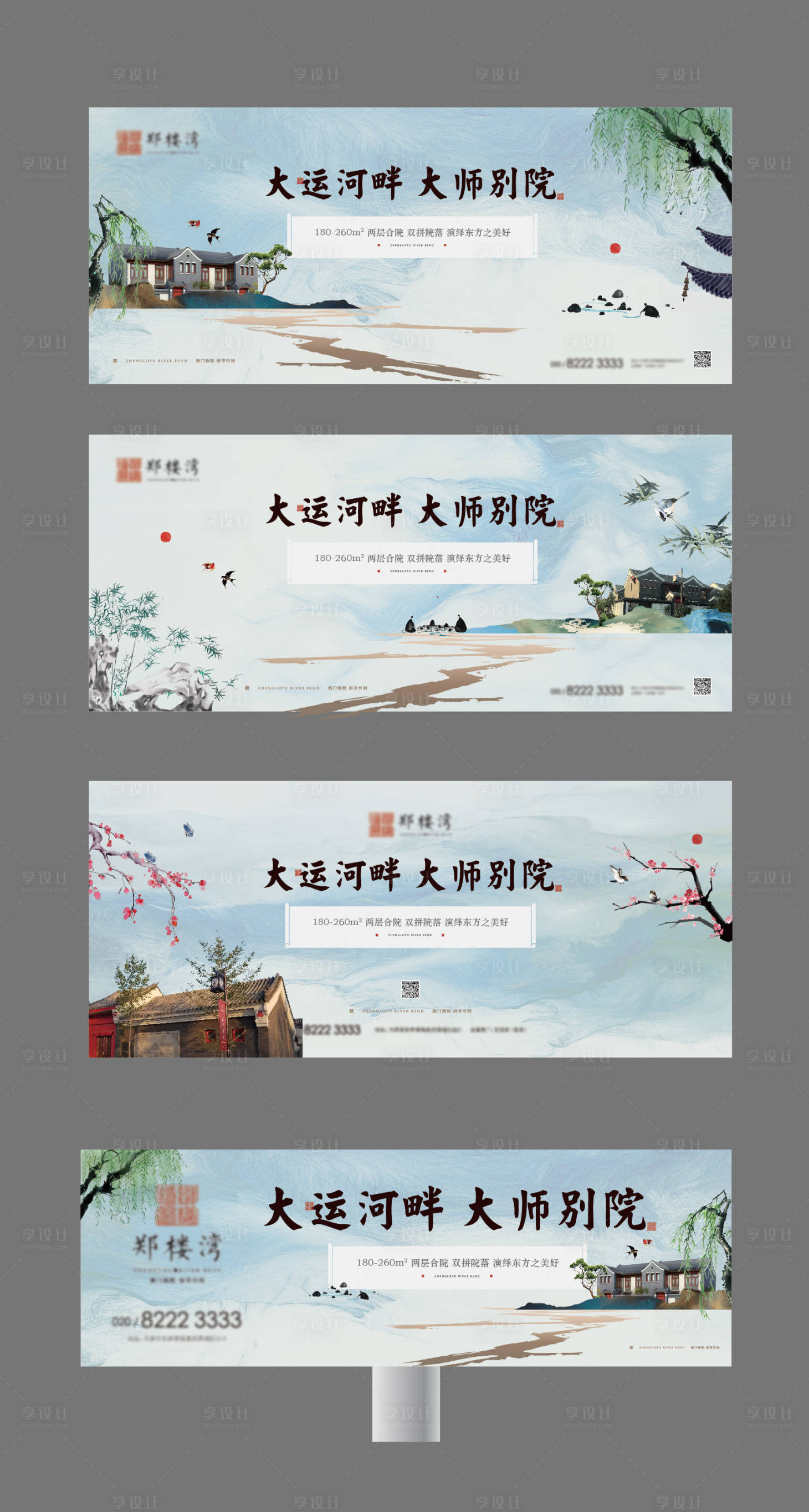 源文件下载【享设计】搜索编号：79540000556897454【房地产中式别院户外广告展板】