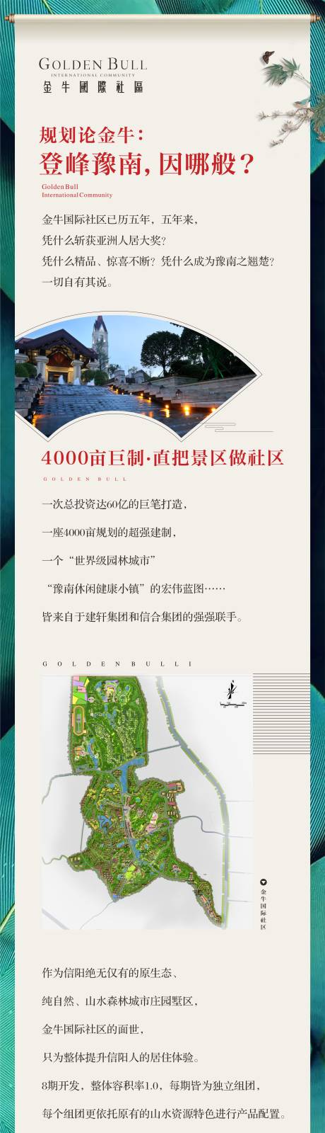 源文件下载【地产价值点海报长图】编号：20360000632833878