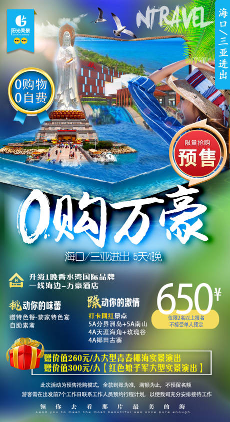 源文件下载【海南三亚旅游海报】编号：14490000585386809