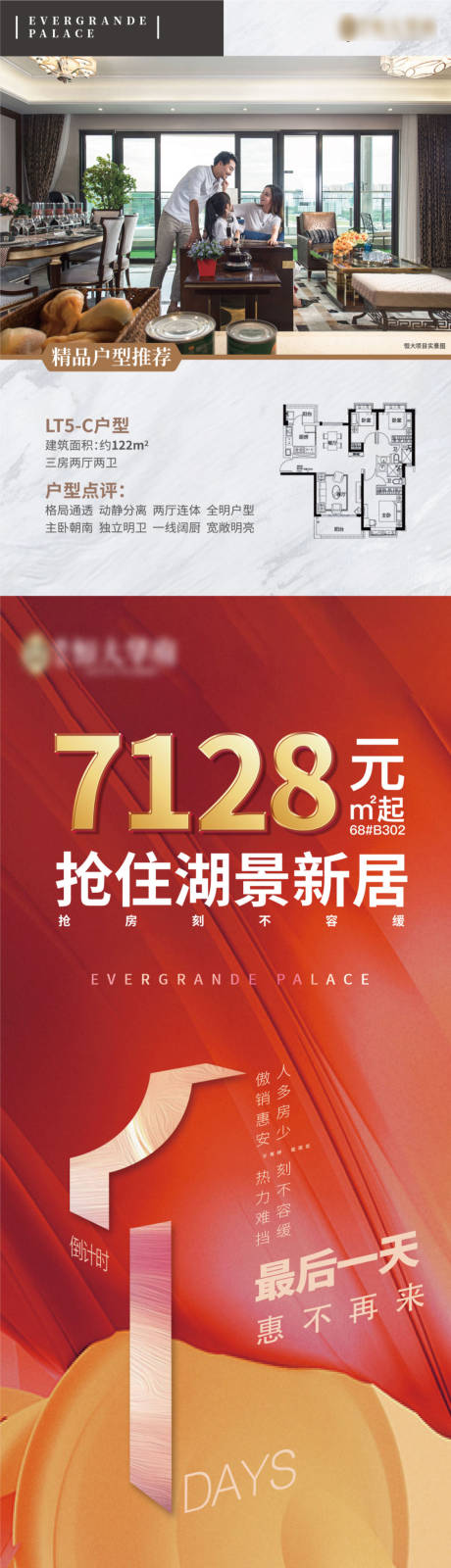 源文件下载【房地产特价房倒计时质感纹理系列海报】编号：52760000620035027