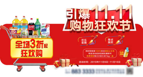 源文件下载【房地产双十一购物狂欢活动海报】编号：57290000628372555