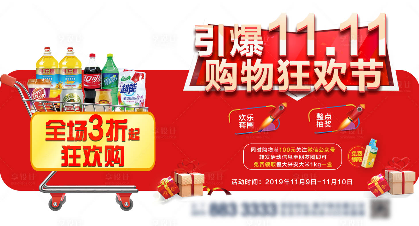 源文件下載【享設(shè)計(jì)】搜索編號(hào)：57290000628372555【房地產(chǎn)雙十一購(gòu)物狂歡活動(dòng)海報(bào)】