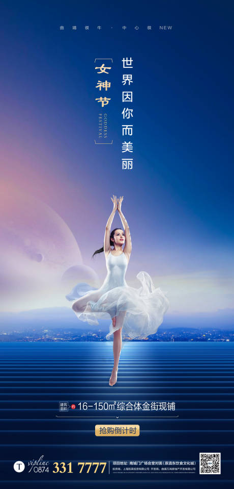 源文件下载【地产女神节移动端海报】编号：58410000501903656