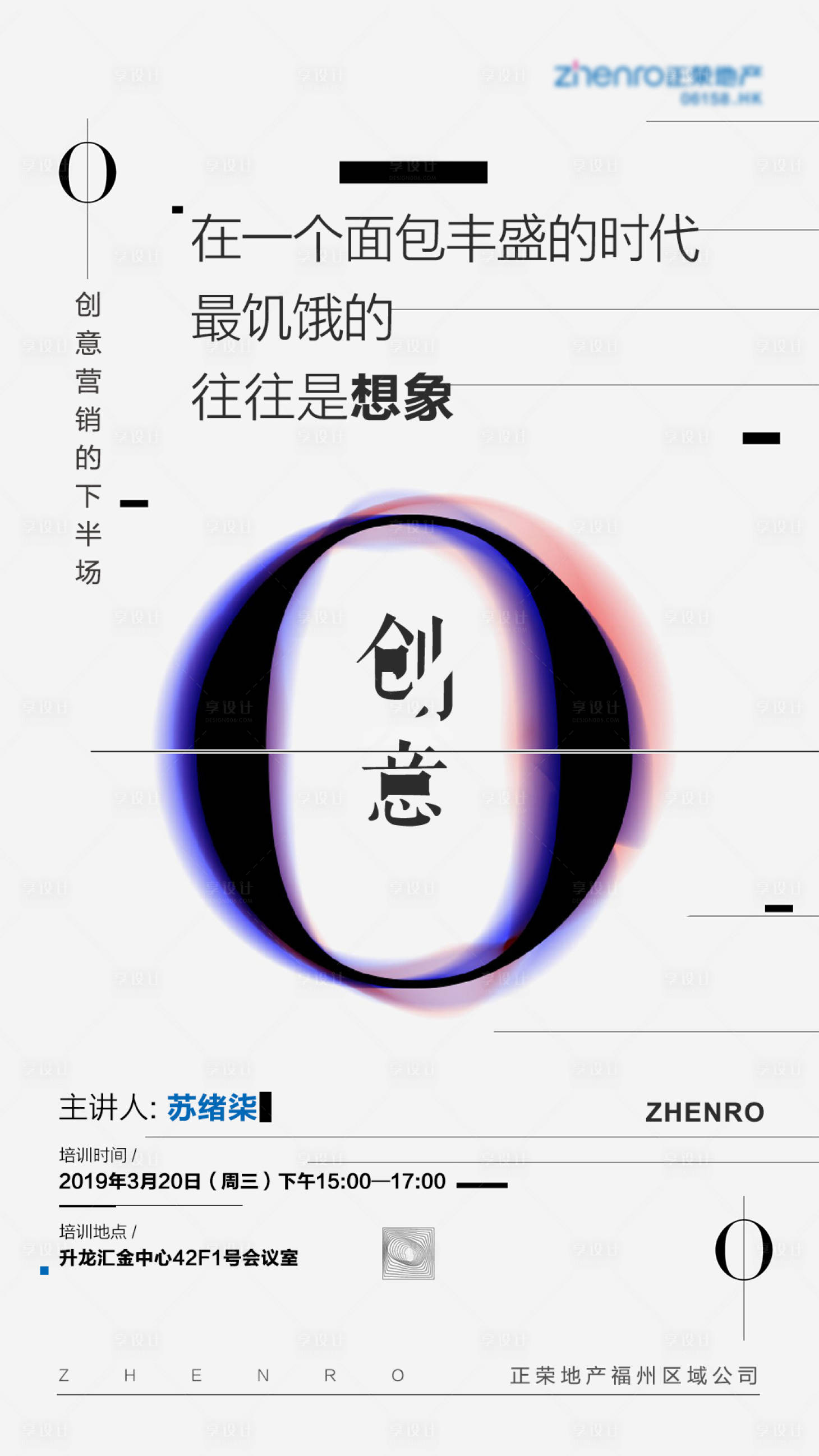 源文件下載【創意培訓類微信單圖海報】編號：18530000538625363