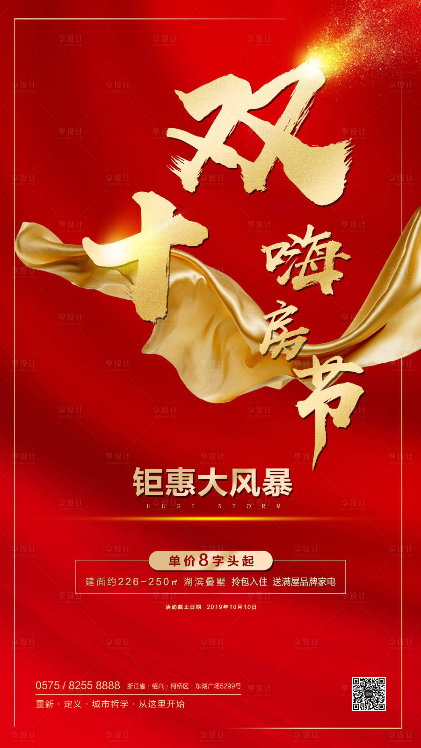 源文件下载【享设计】搜索编号：75960000586519763【双十一购房节海报】