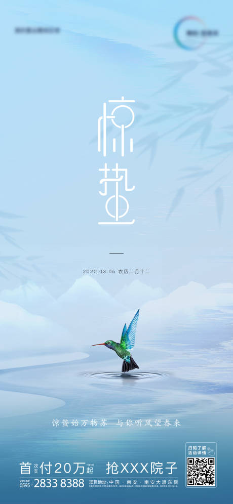 源文件下載【享設計】搜索編號：60530000465766869【驚蟄節氣移動端海報】