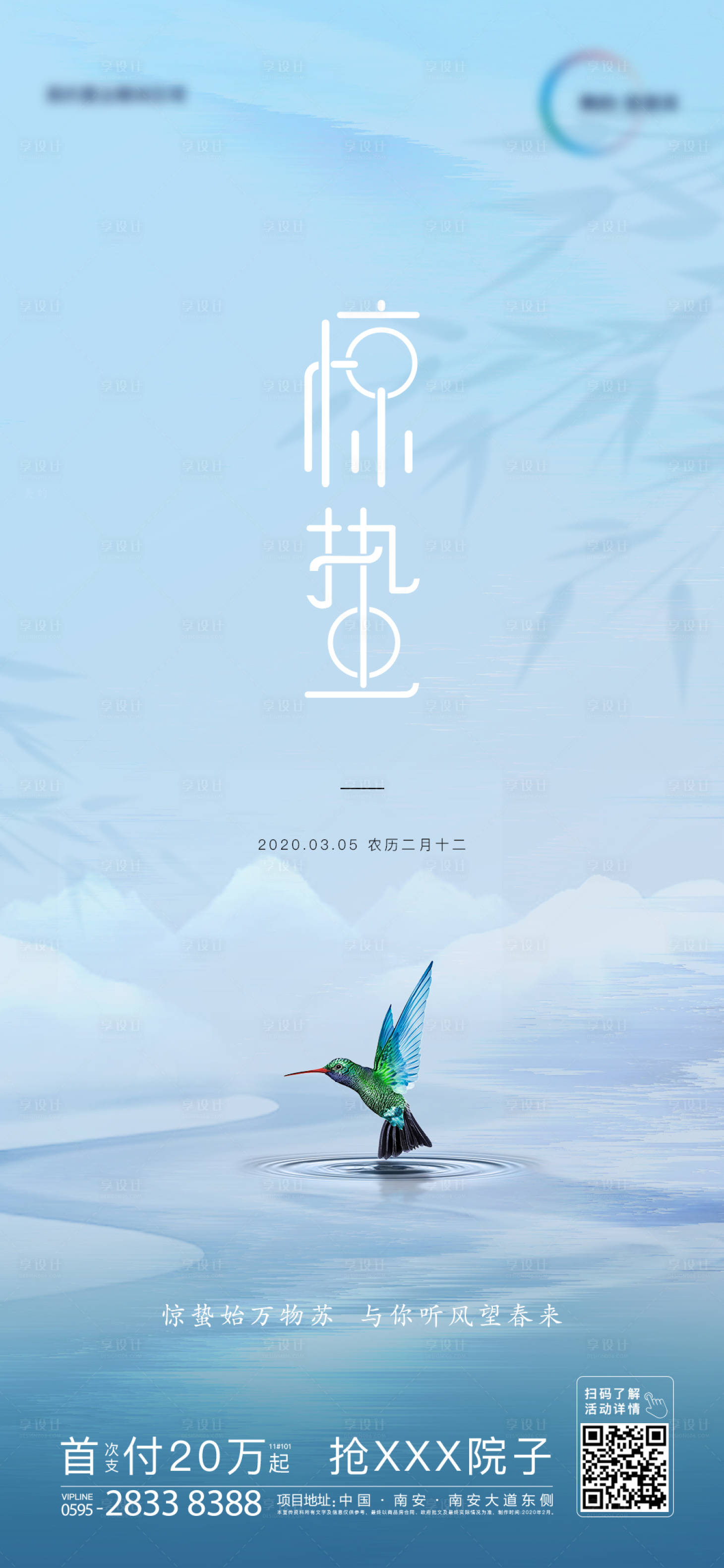 源文件下载【享设计】搜索编号：60530000465766869【惊蛰节气移动端海报】