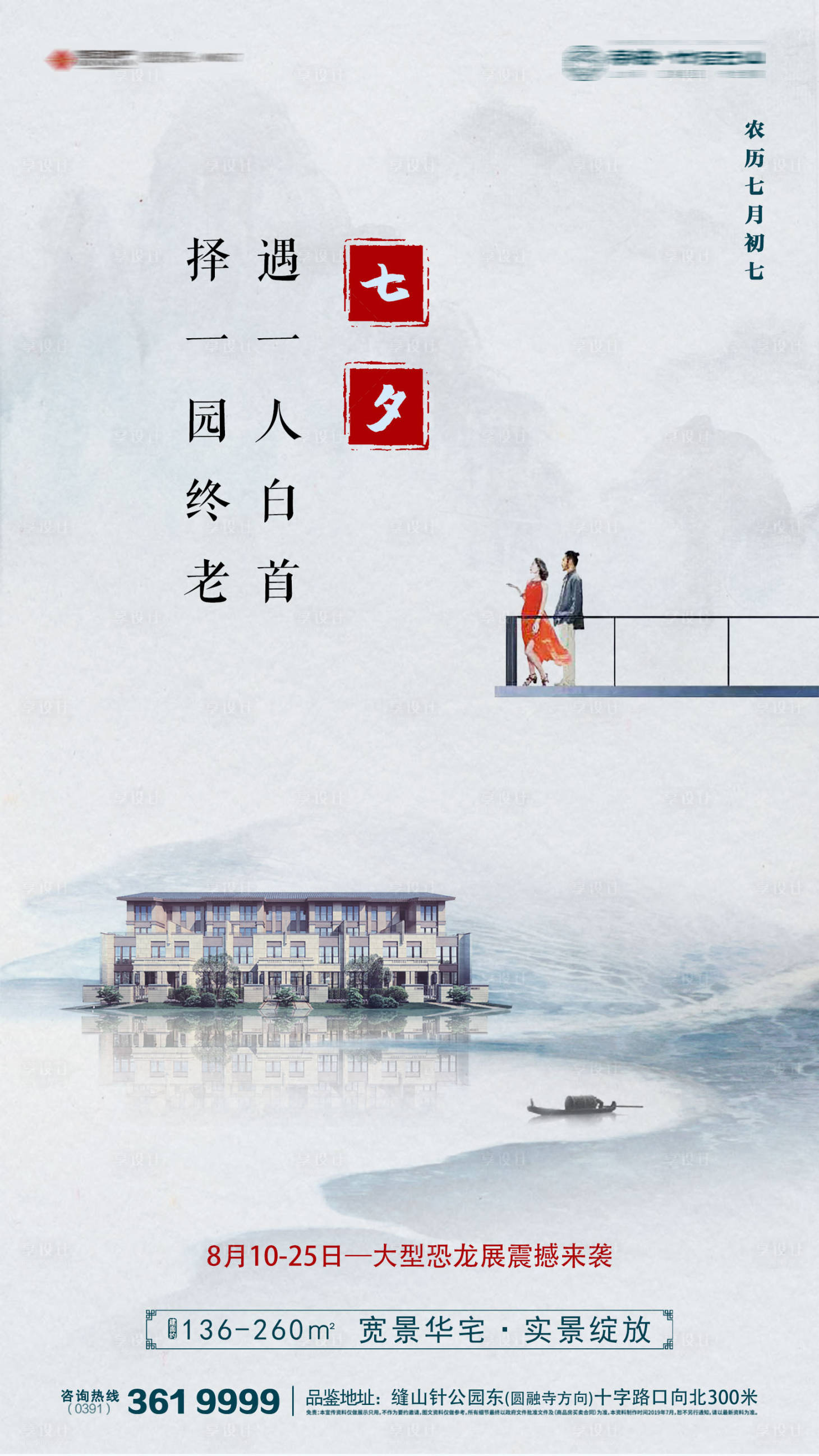 源文件下載【享設計】搜索編號：17070000495031134【地產七夕節移動端海報】