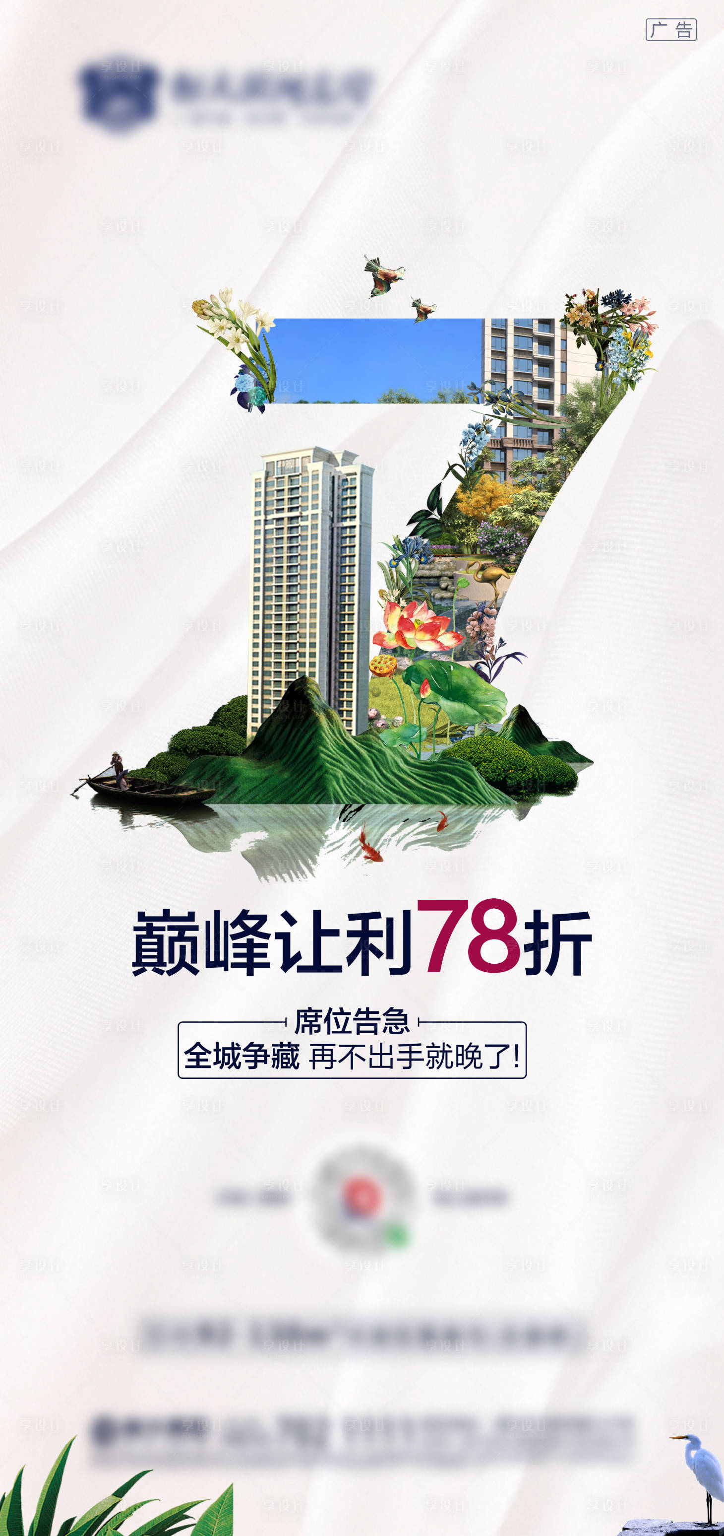 源文件下載【享設計】搜索編號：79360000602216218【地產折扣移動端海報】