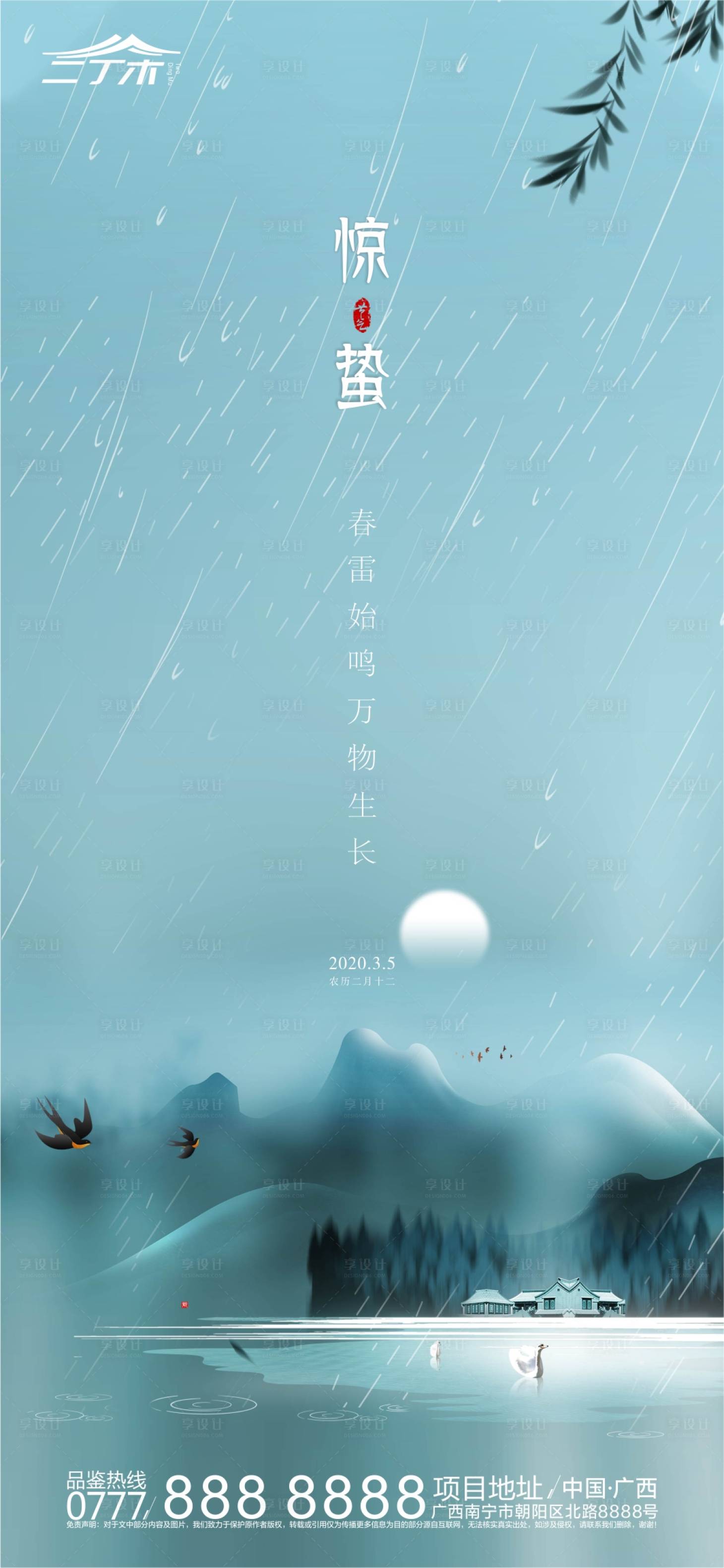 源文件下载【享设计】搜索编号：94180000471635355【惊蛰水墨山河地产海报】
