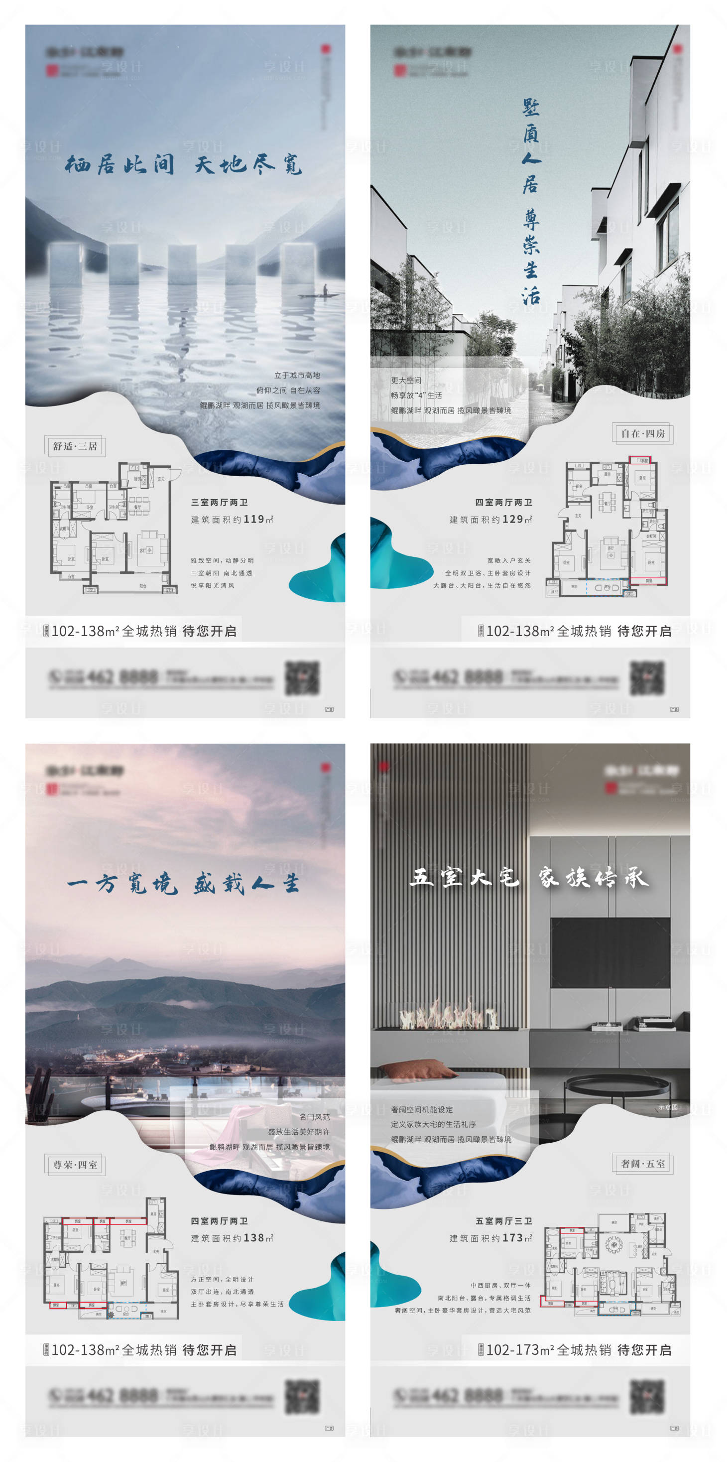 源文件下载【享设计】搜索编号：44810000623026904【地产户型价值点海报系列】