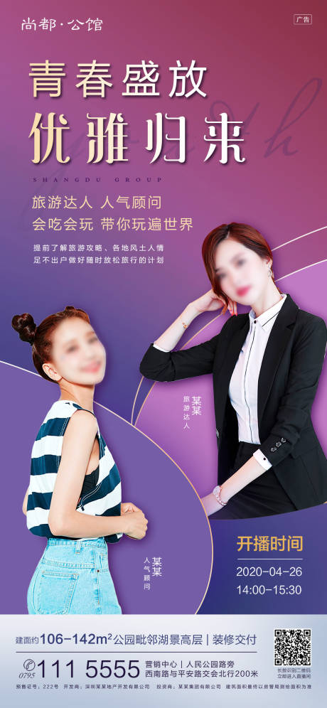 源文件下载【带你去旅行双人直播海报】编号：83720000643278073