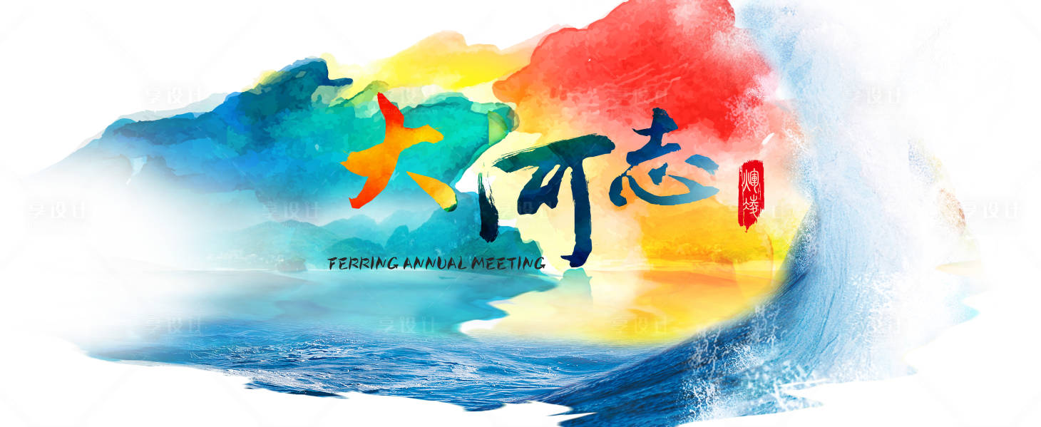 源文件下载【享设计】搜索编号：58690000552416492【中国风炫彩会议活动展板】