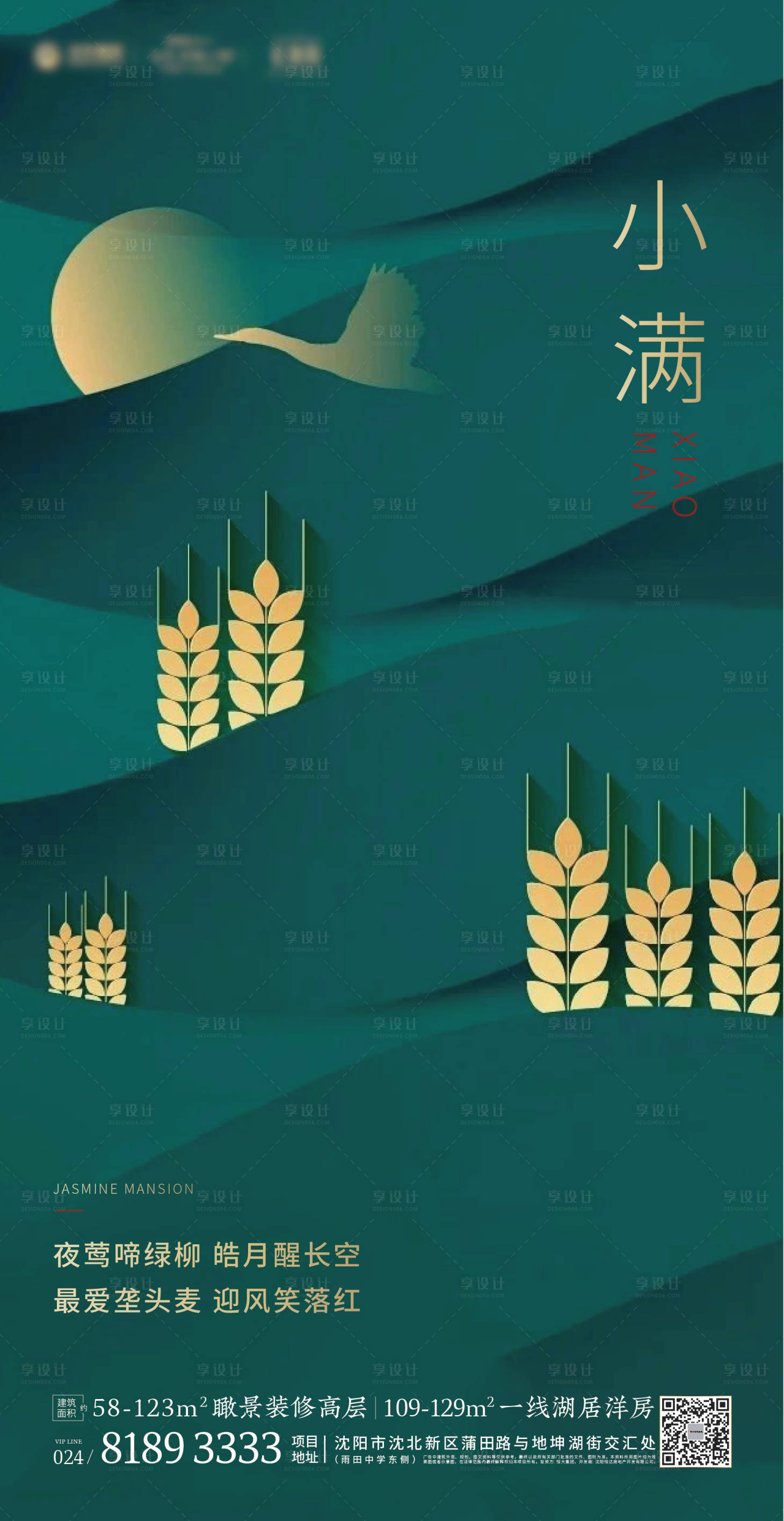 源文件下載【享設(shè)計(jì)】搜索編號(hào)：61120000558741094【地產(chǎn)小滿節(jié)氣海報(bào)】