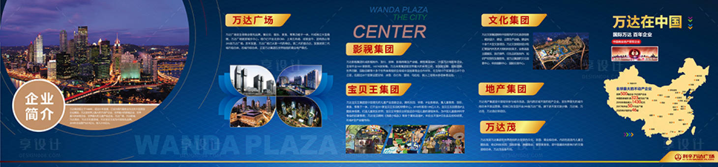 源文件下载【享设计】搜索编号：73540000601292052【万达地产品牌文化墙设计】