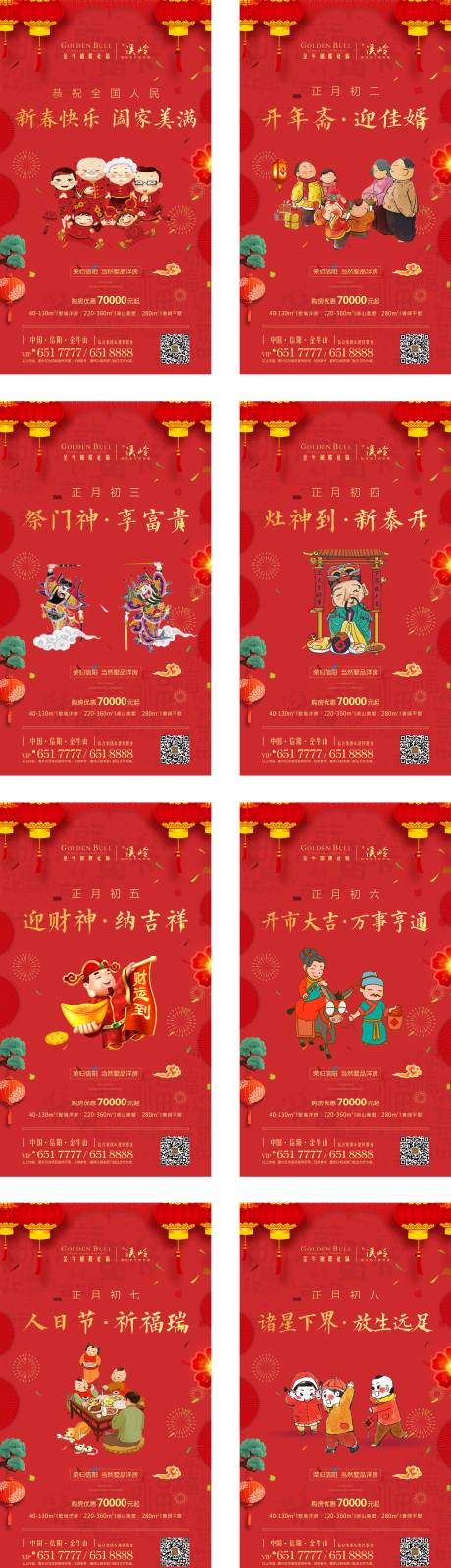 源文件下载【春节民俗系列海报】编号：43150000597504280