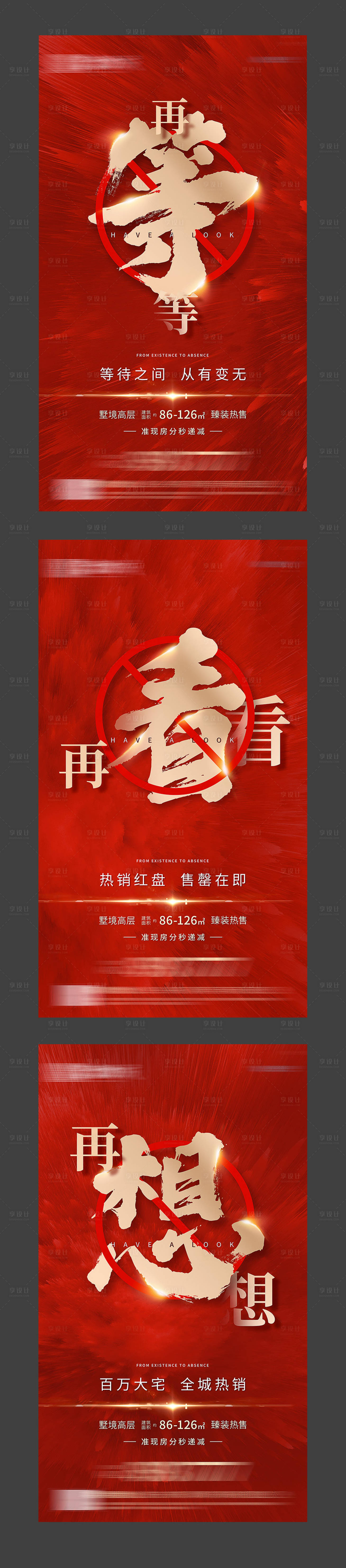 源文件下載【享設計】搜索編號：81950000631317230【地產全城熱銷海報系列】
