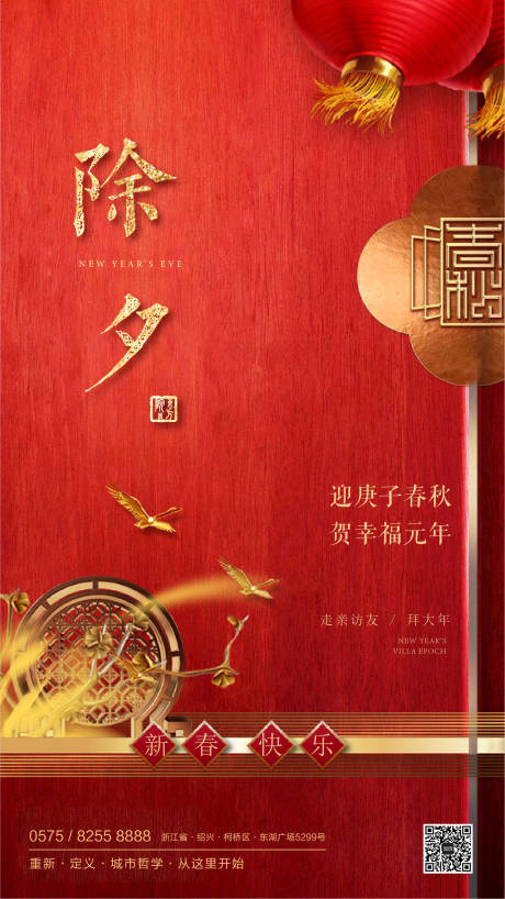 源文件下载【红色金色灯笼节日喜庆海报】编号：74630000461295365