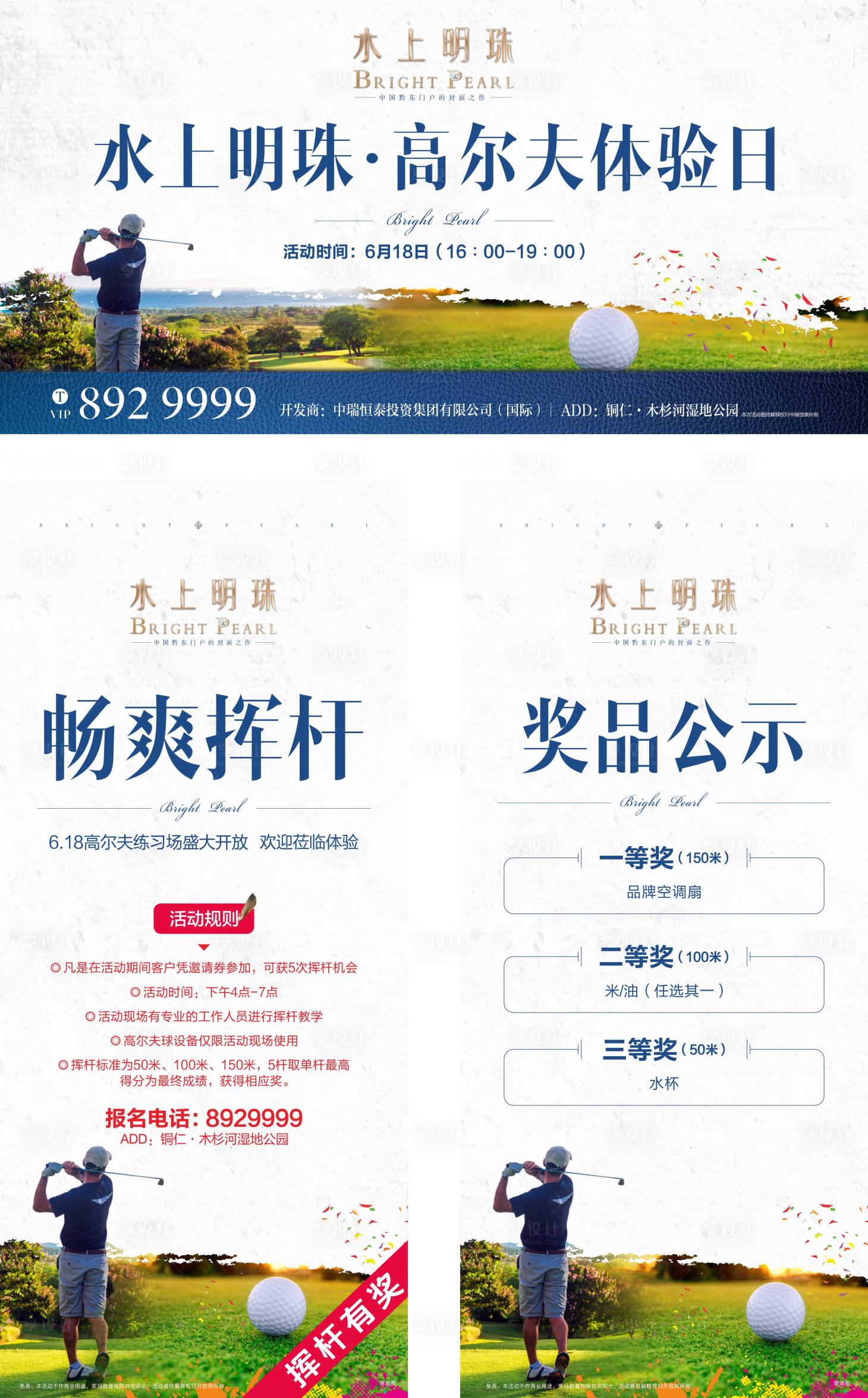 源文件下载【享设计】搜索编号：93830000621043792【高尔夫球展架】