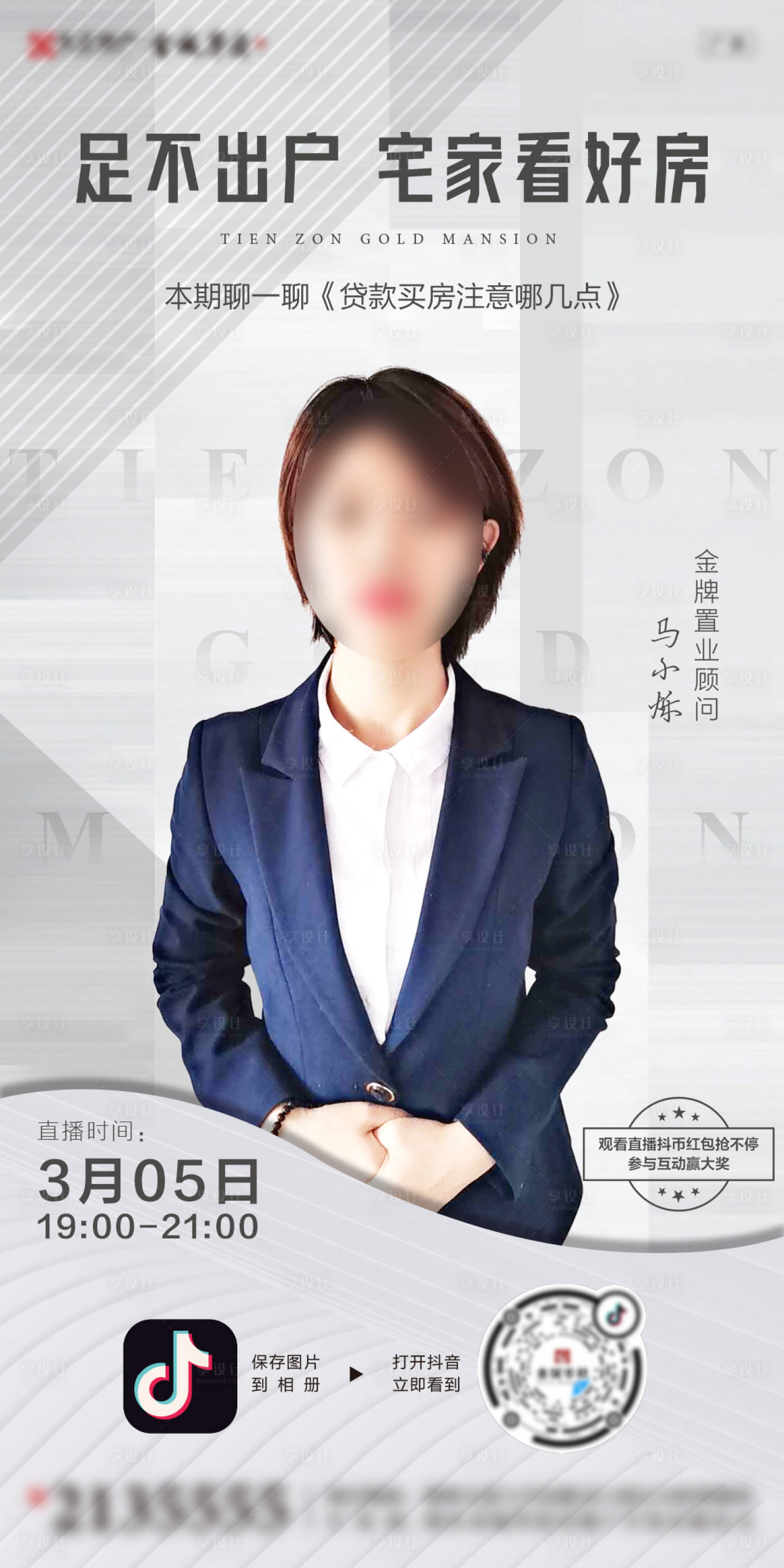源文件下載【地產線上直播人物海報】編號：39850000487086661