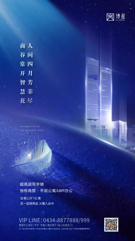 源文件下載【享設(shè)計(jì)】搜索編號(hào)：13300000514335427【藍(lán)色高檔地鐵寫字樓地產(chǎn)海報(bào)】