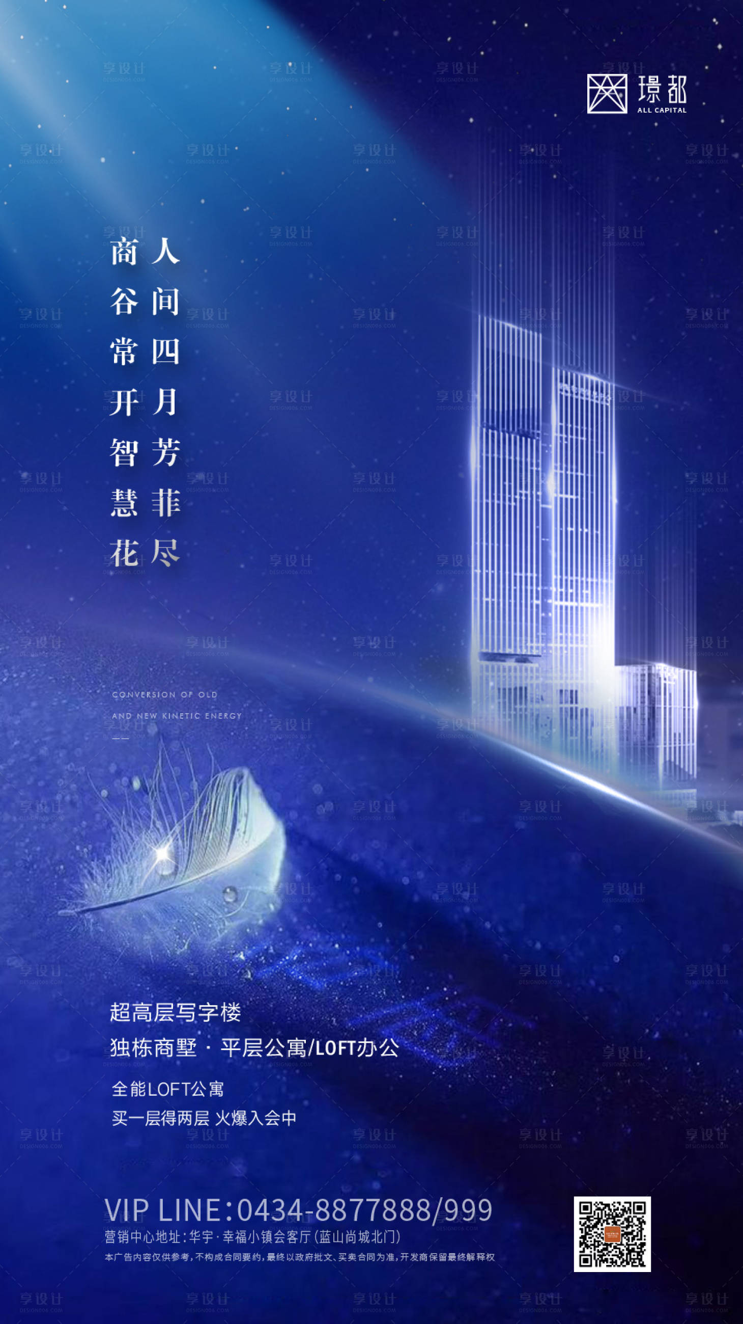 源文件下載【享設計】搜索編號：13300000514335427【藍色高檔地鐵寫字樓地產海報】