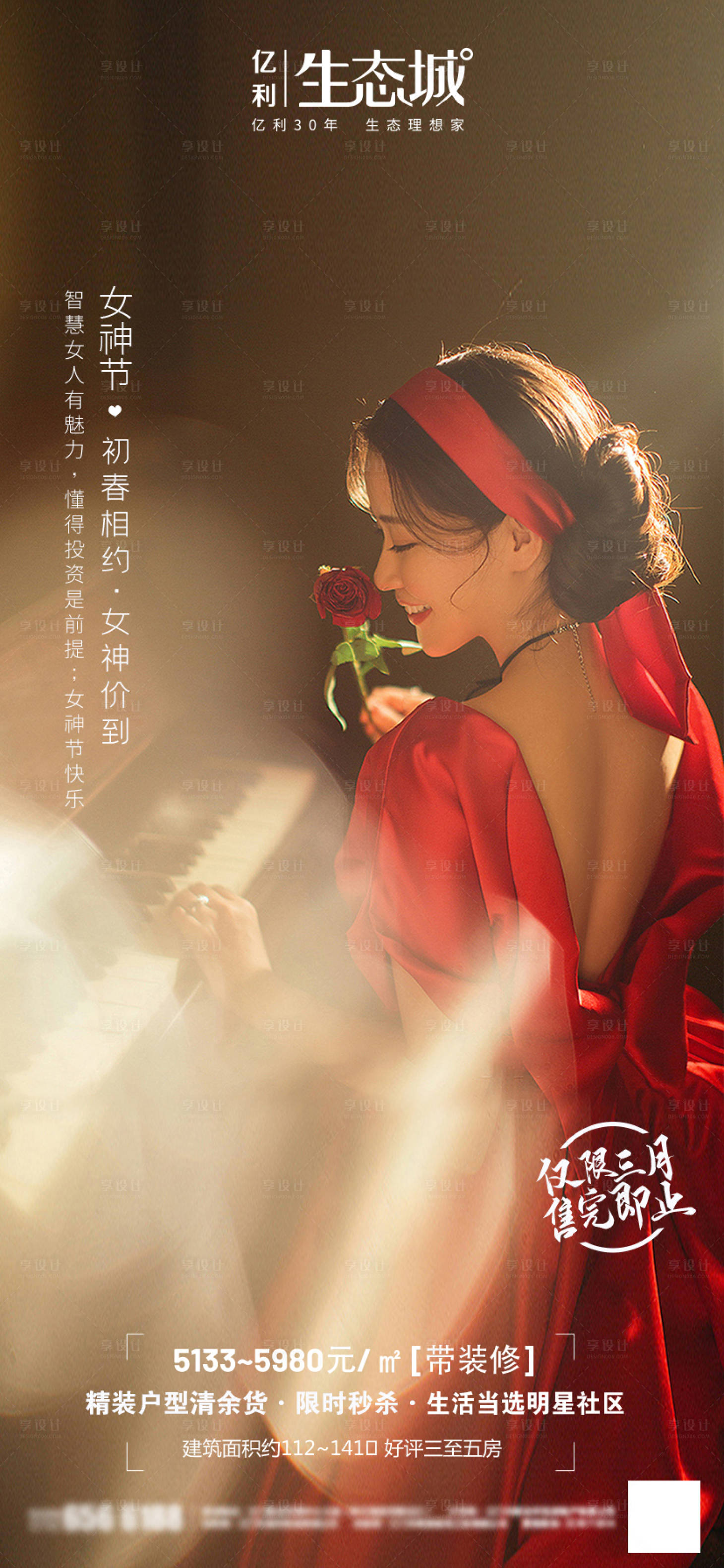 源文件下载【享设计】搜索编号：40380000527918086【房地产女神节移动端海报】