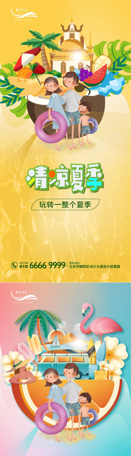 源文件下載【享設計】搜索編號：68410000545093028【清涼夏季海邊游玩創意海報】
