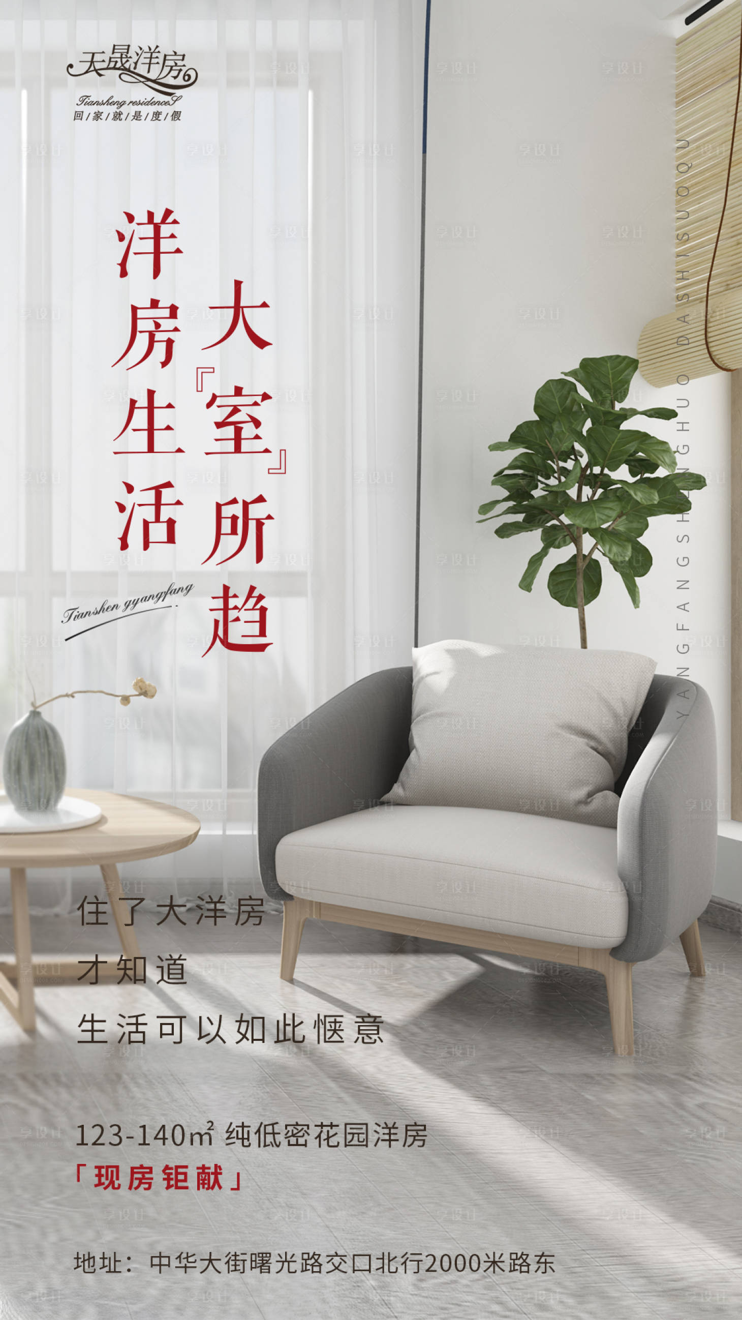 源文件下載【享設計】搜索編號：93680000587932858【房地產洋房大戶型移動端海報】