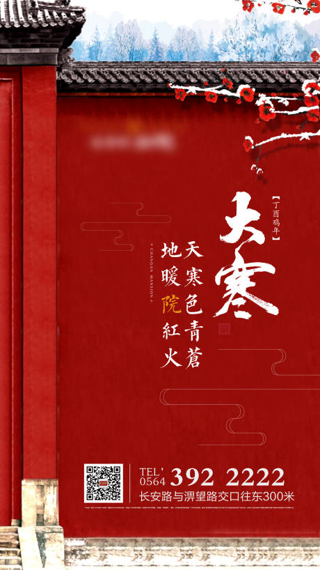 源文件下載【享設計】搜索編號：52790000545872569【中式地產節氣大寒】