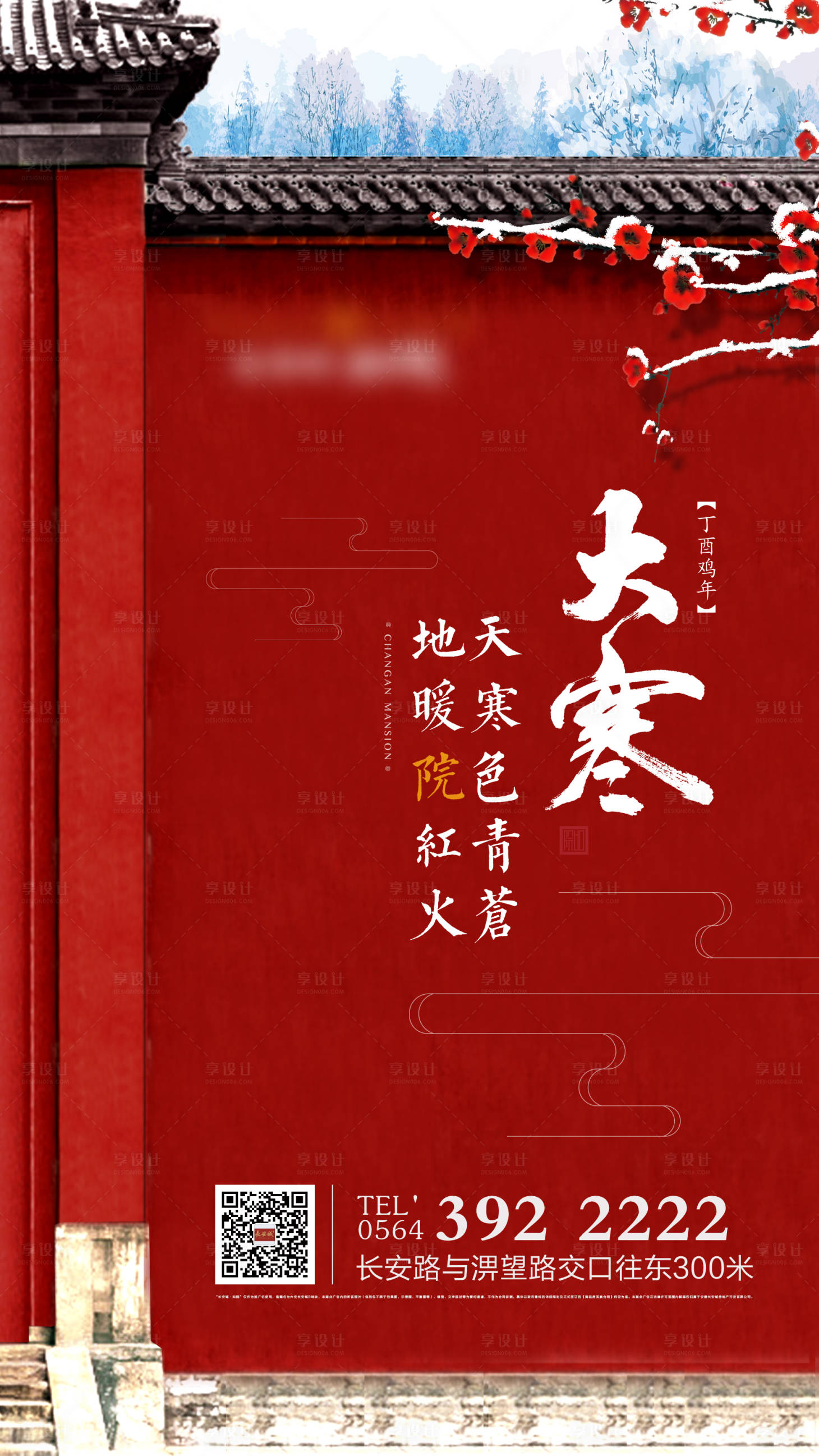 源文件下載【享設計】搜索編號：52790000545872569【中式地產節氣大寒】
