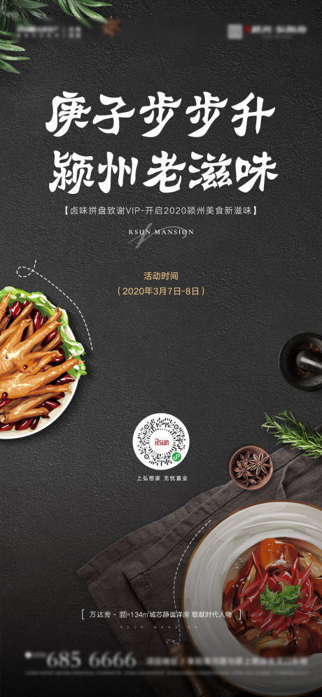 源文件下载【地产活动卤味猪蹄海报】编号：49050000504113539