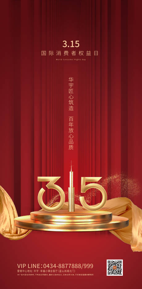 源文件下载【享设计】搜索编号：71320000493789492【315红金海报】