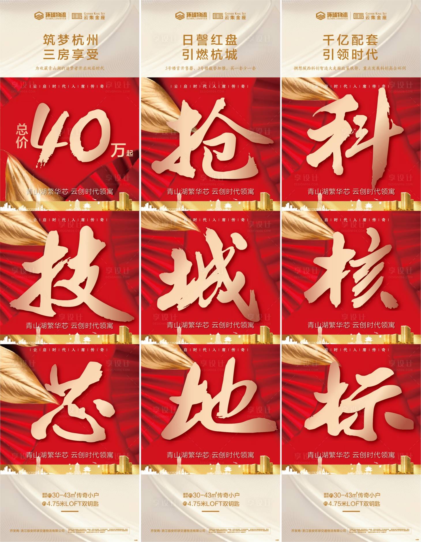 源文件下载【享设计】搜索编号：27080000555465336【大气红金九宫格海报】
