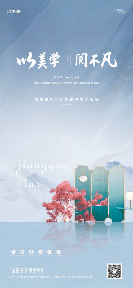 源文件下載【房地產中式美學海報】編號：61240000551614664