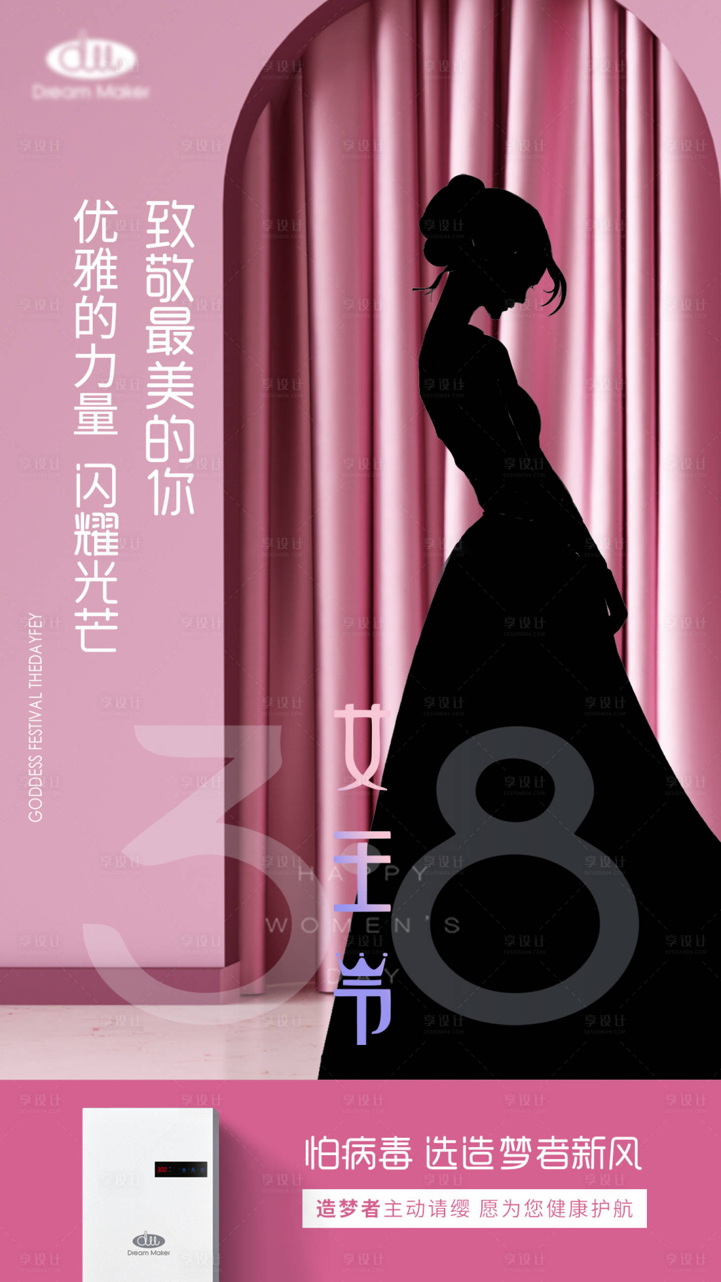 源文件下载【享设计】搜索编号：16980000509671521【女王节产品海报】