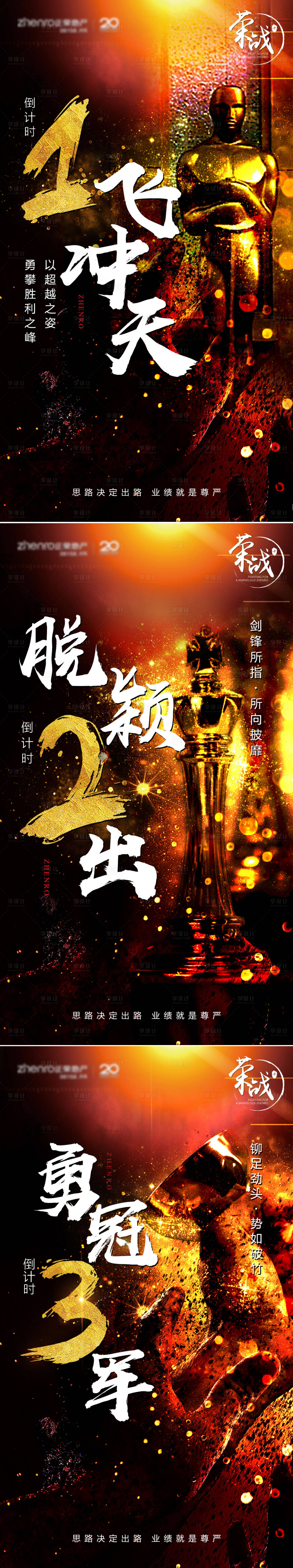 源文件下载【房地产系列大气倒计时海报】编号：72570000538398439