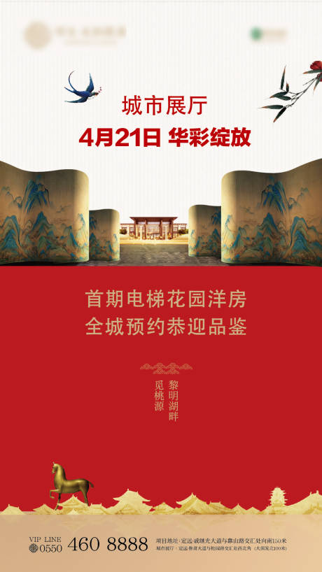 源文件下载【地产城市展厅开放宣传海报】编号：48620000533137052