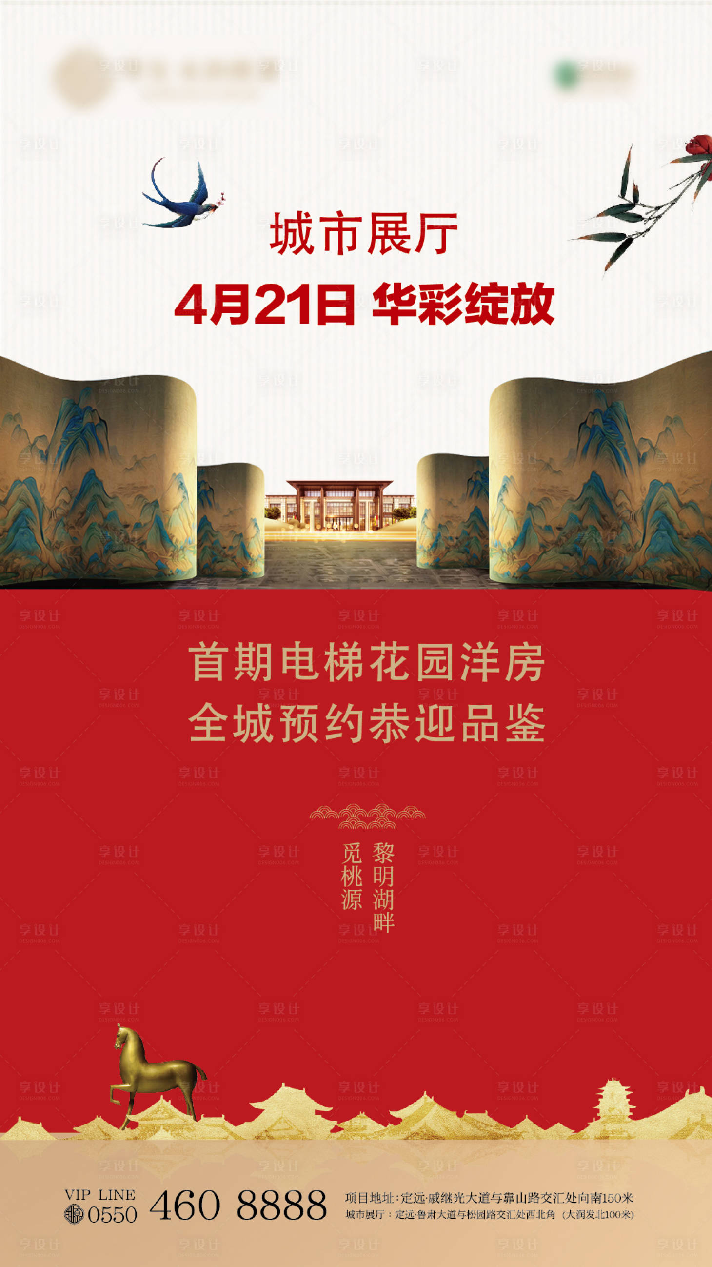 源文件下載【享設計】搜索編號：48620000533137052【地產城市展廳開放宣傳海報】