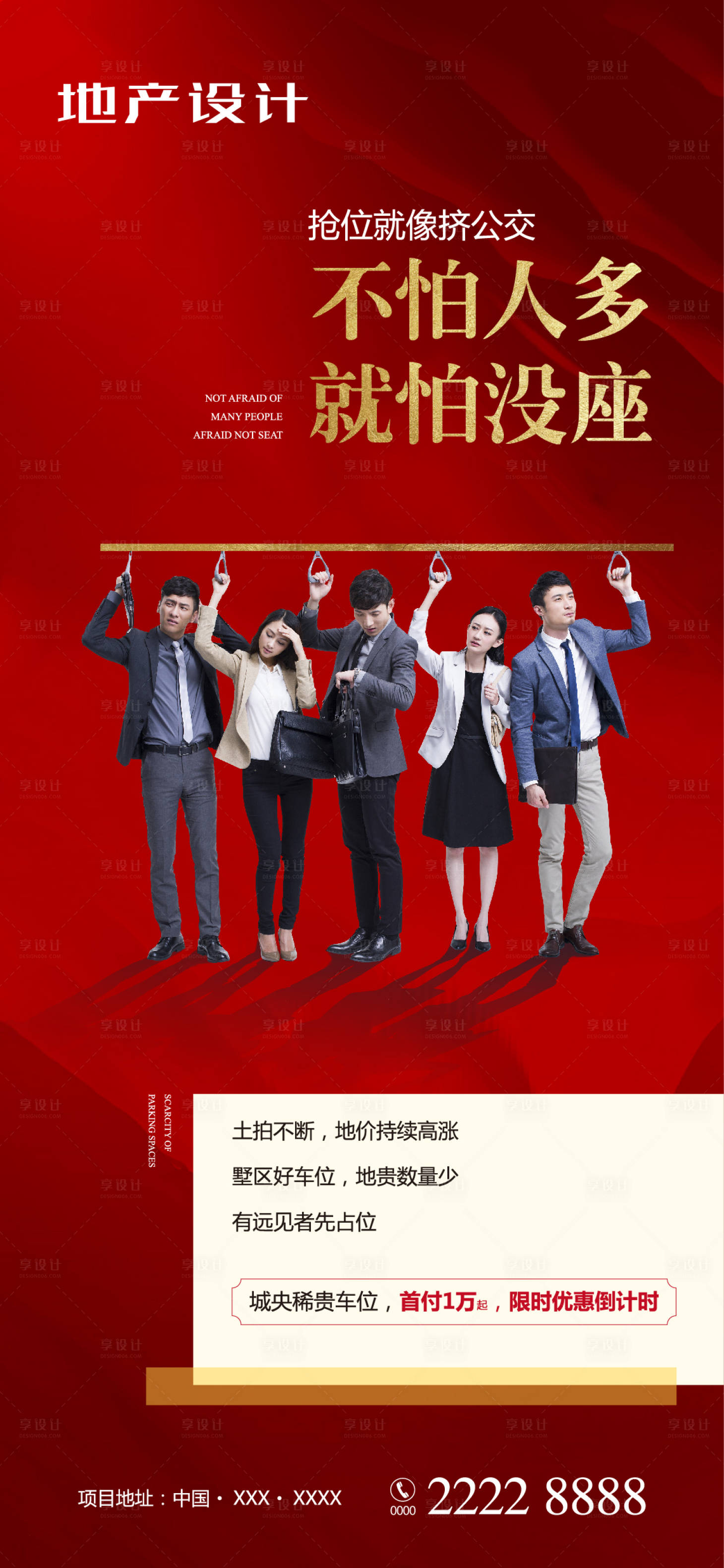 源文件下載【享設計】搜索編號：75890000508068678【地產紅金車位限時優惠海報】