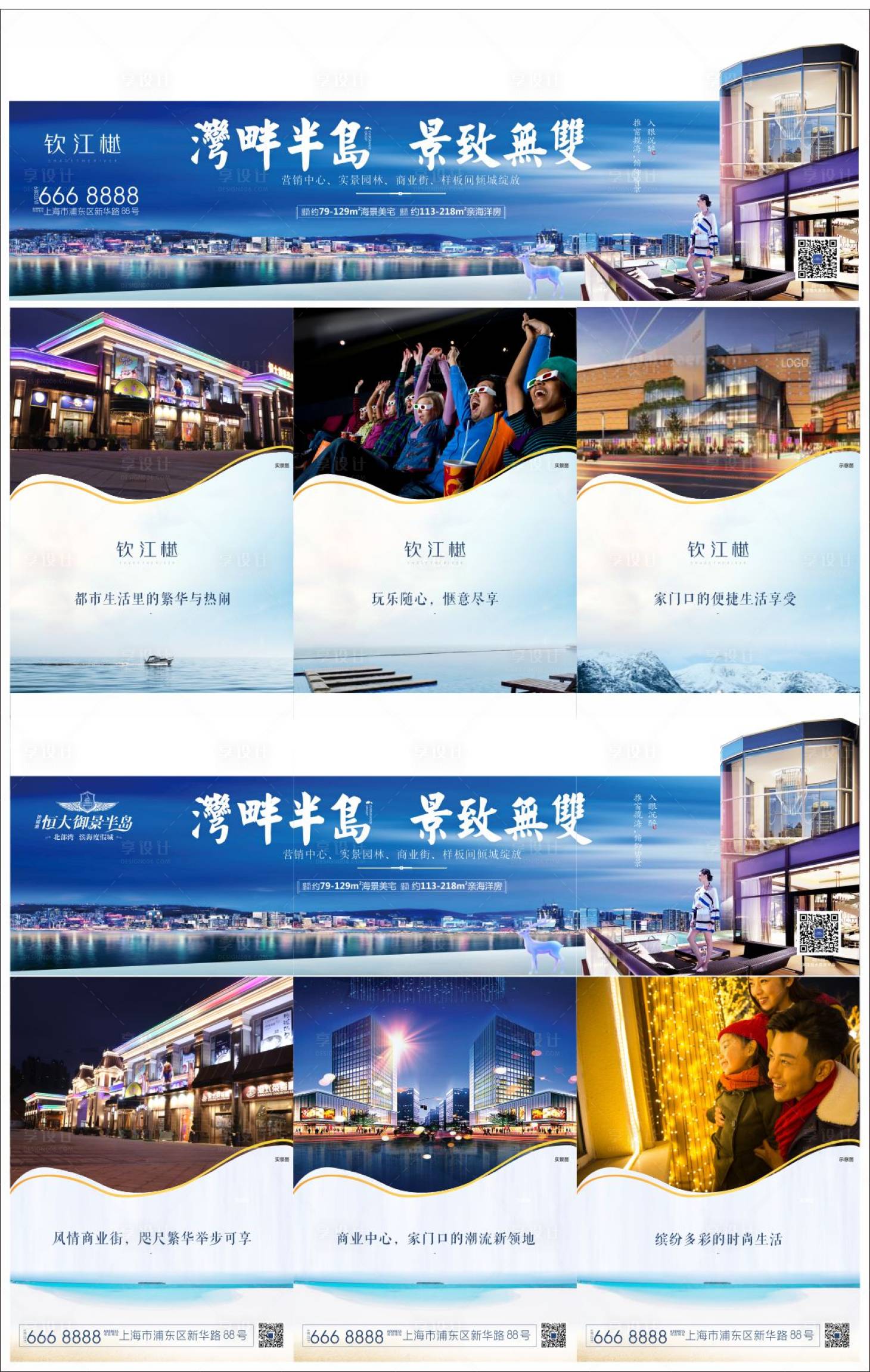 源文件下載【享設(shè)計(jì)】搜索編號(hào)：82340000573841444【商業(yè)地產(chǎn)三宮格海報(bào)】