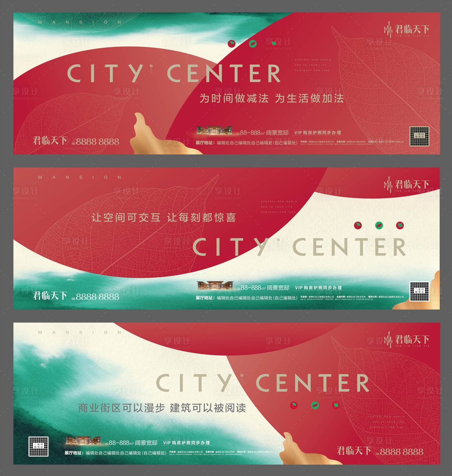 源文件下载【享设计】搜索编号：31370000511508436【地产调性价值点系列广告展板】