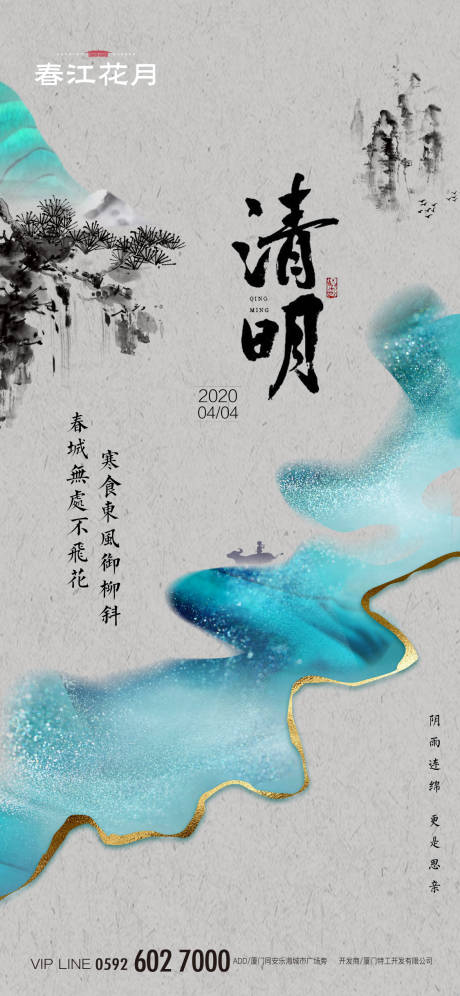 源文件下载【清明节节日移动端海报】编号：71180000605876120
