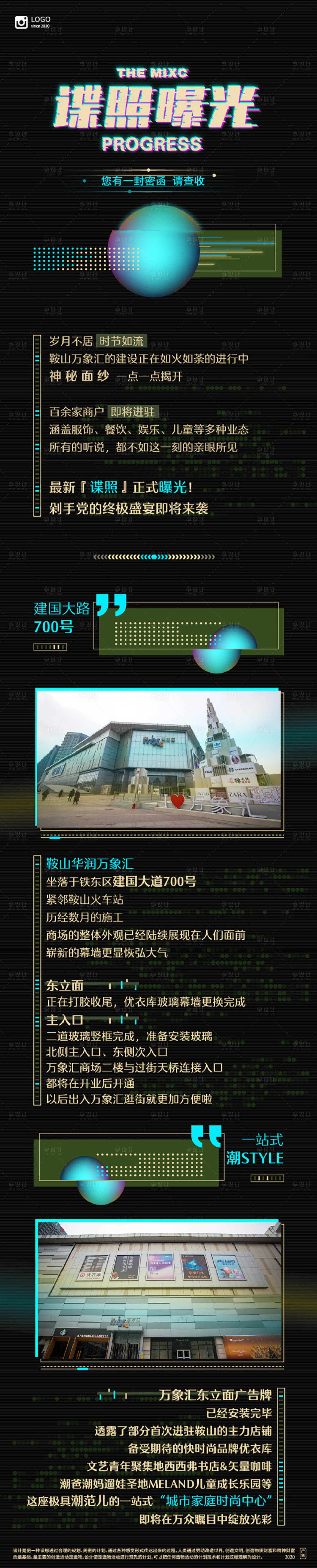 源文件下载【享设计】搜索编号：67610000614567646【工程进展长图文排版设计】