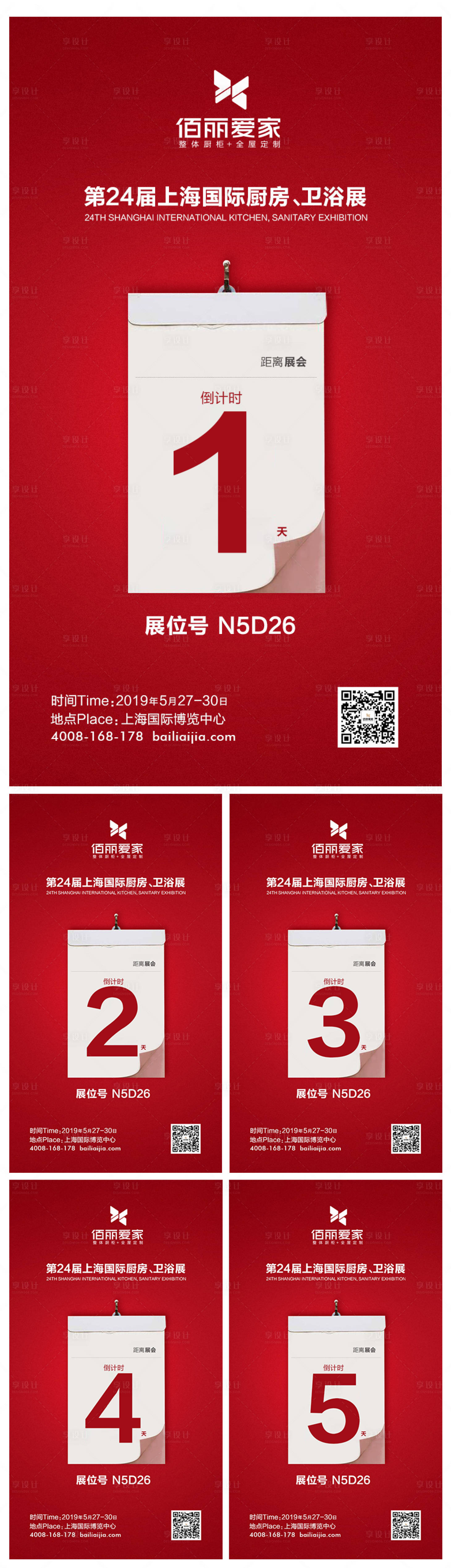 源文件下载【创意日历活动展会倒计时海报】编号：46360000569081796